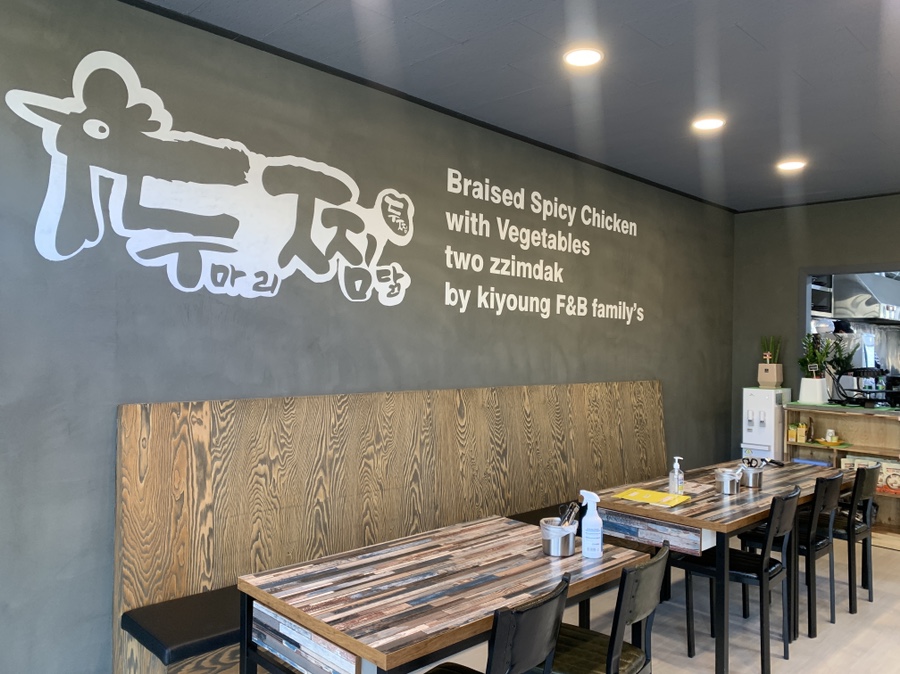두마리찜닭두찜충남 이미지