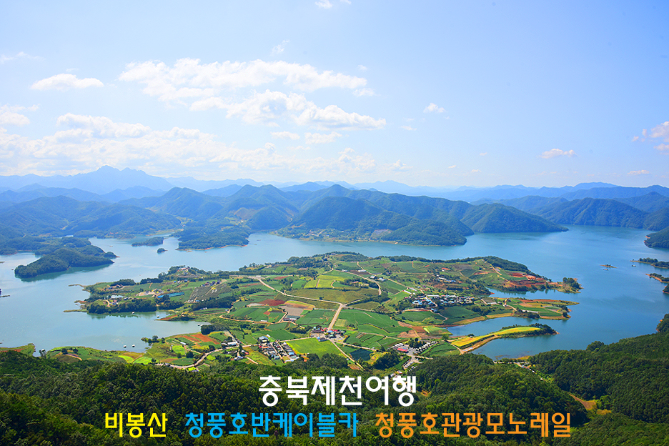 청풍로프웨이모노레일 이미지
