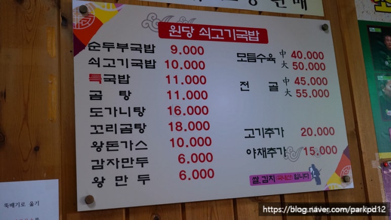 원당쇠고기국밥 이미지