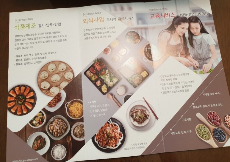 행복한밥상협동조합 이미지