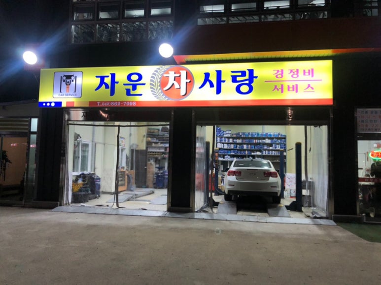자운차사랑 이미지