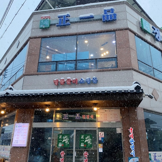 (주)정일품 이미지