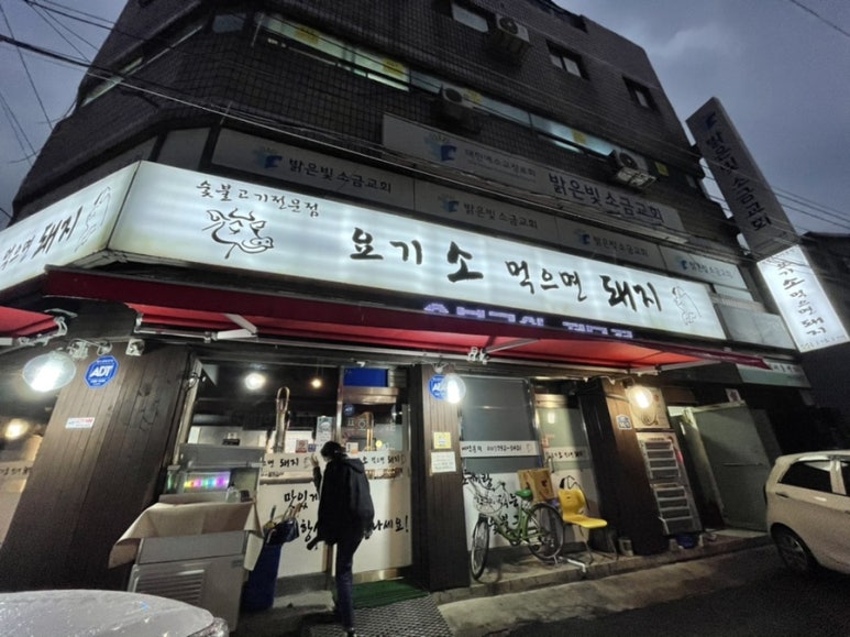 요기소먹으면돼지 이미지