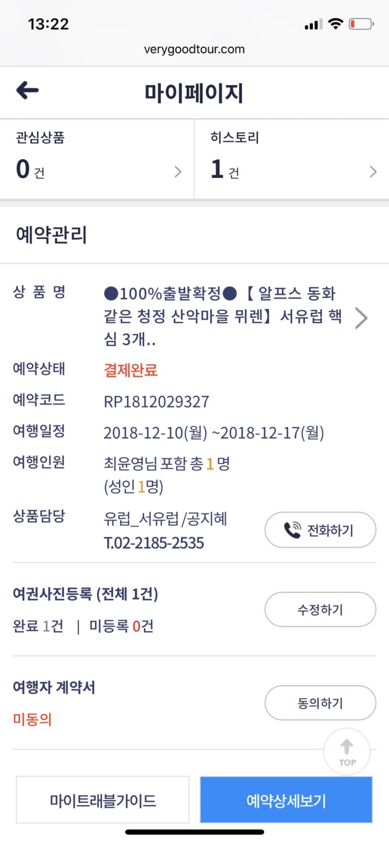(유)이유여행사 이미지