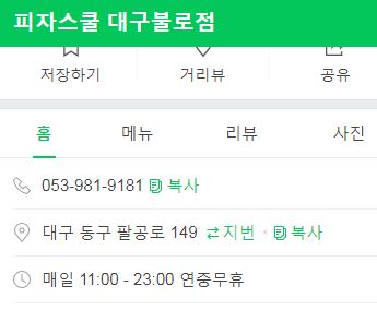 피자스쿨대구불로점 이미지