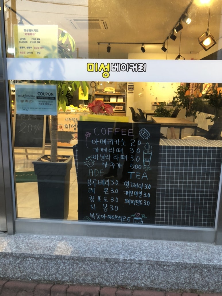 미성베이커리 이미지