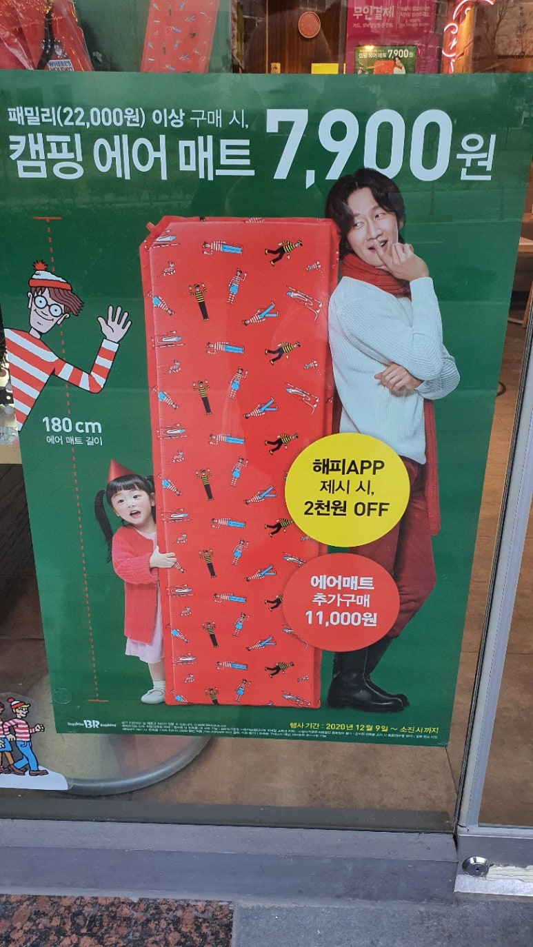 창원감계점배스킨라빈스 이미지