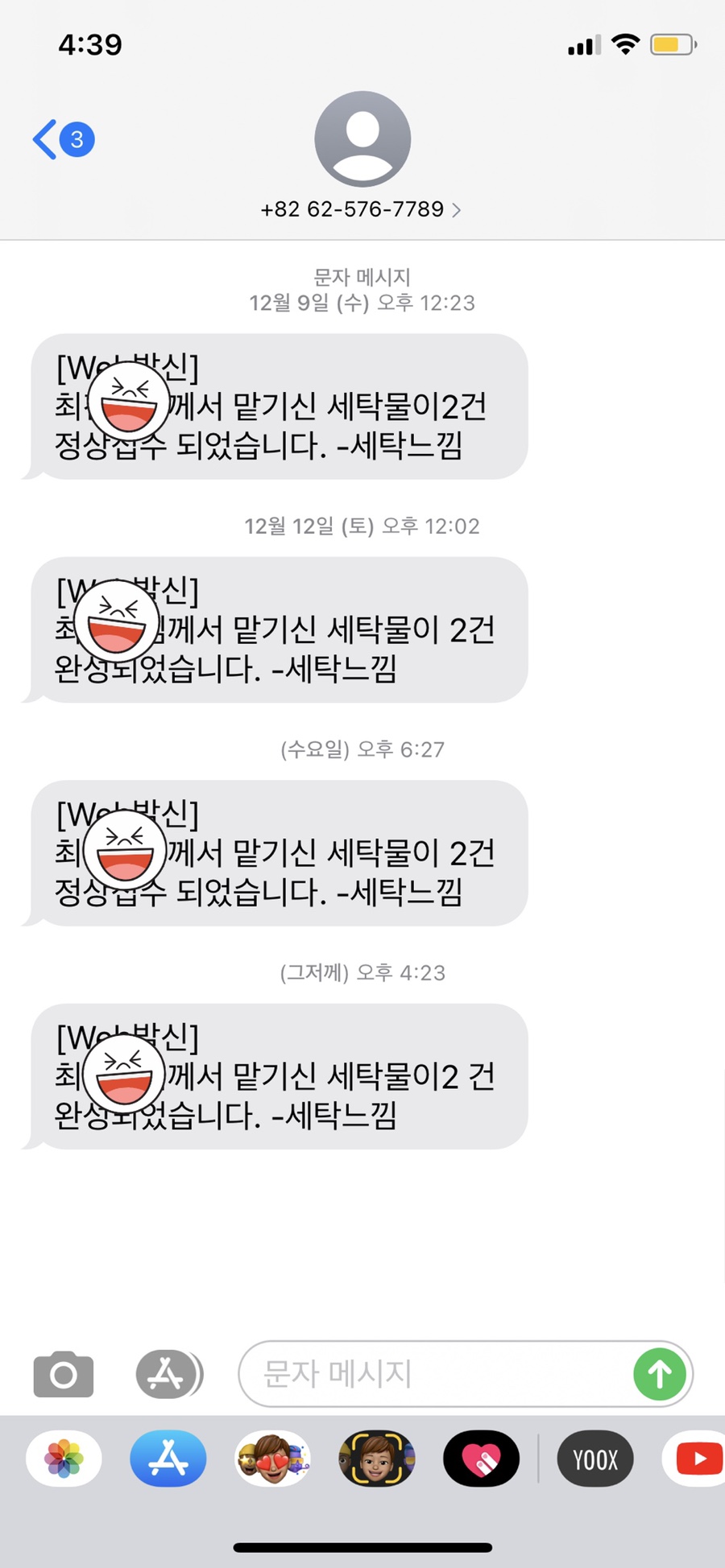 첨단세탁소 이미지