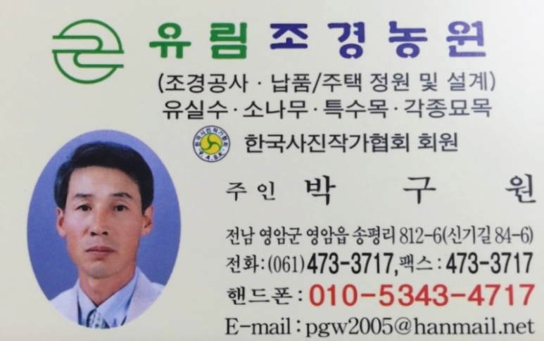 유림조경 이미지