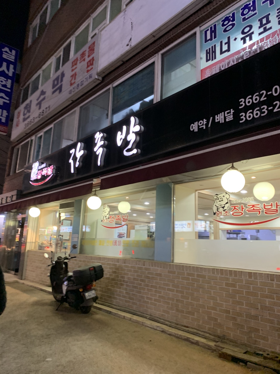 원조장족발 이미지