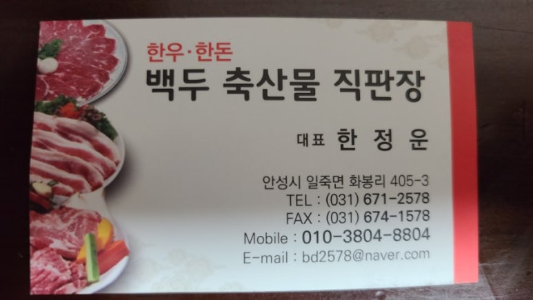 백두축산물직판장 이미지