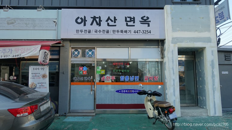 아차산면옥 이미지