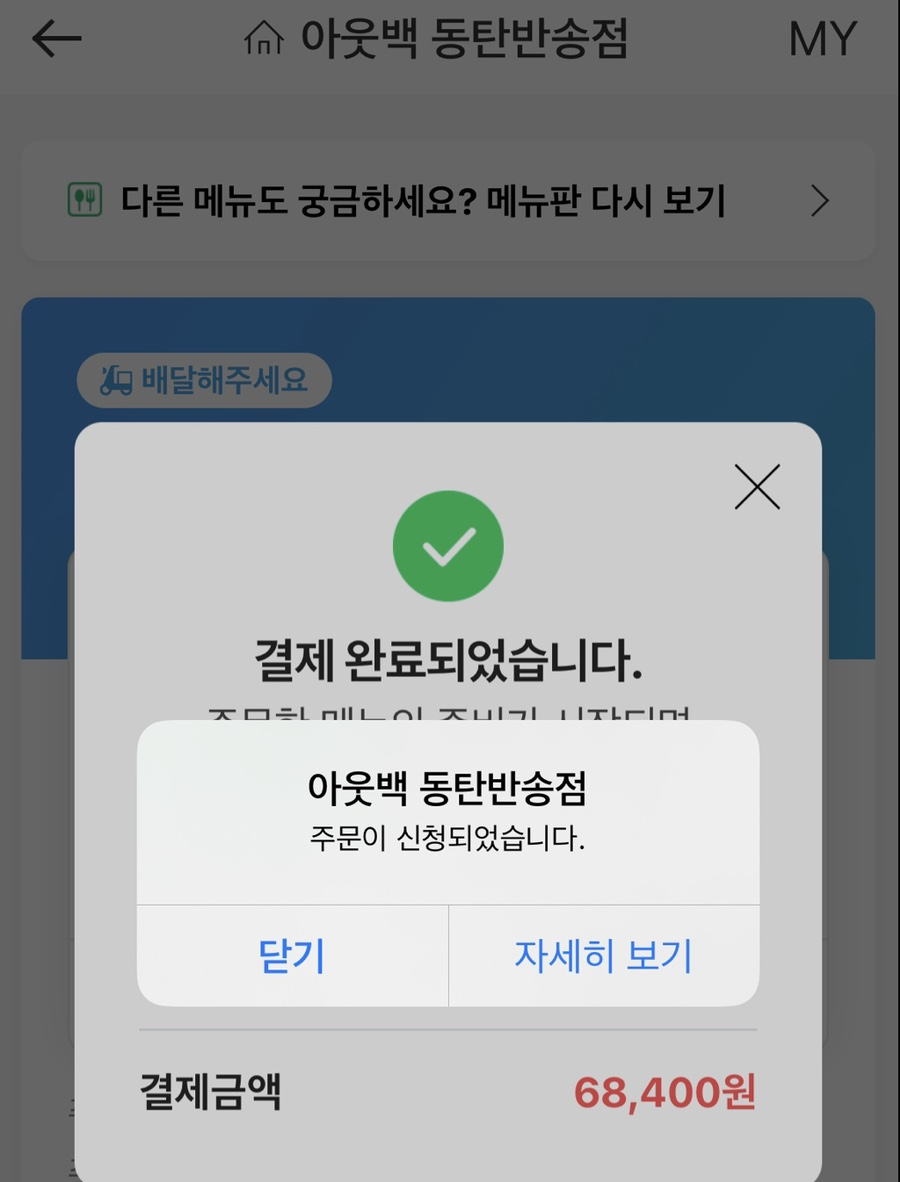 아웃백딜리버리동탄 이미지