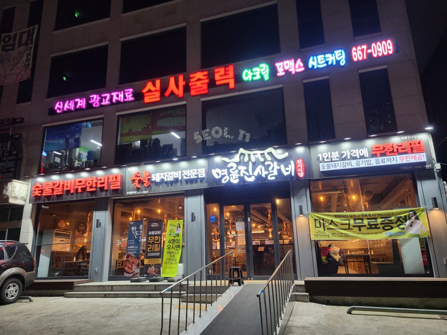 원미갈비 이미지