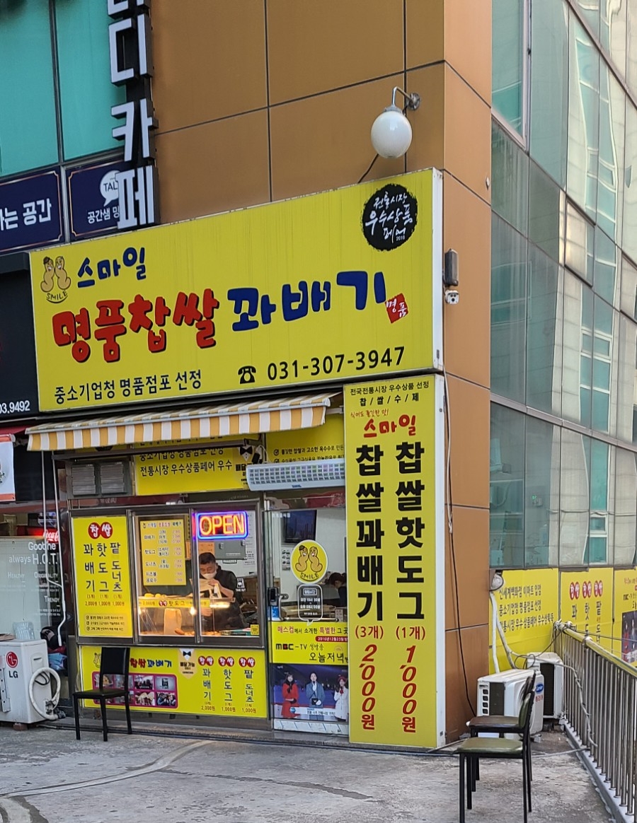 스마일꽈배기 사진 3