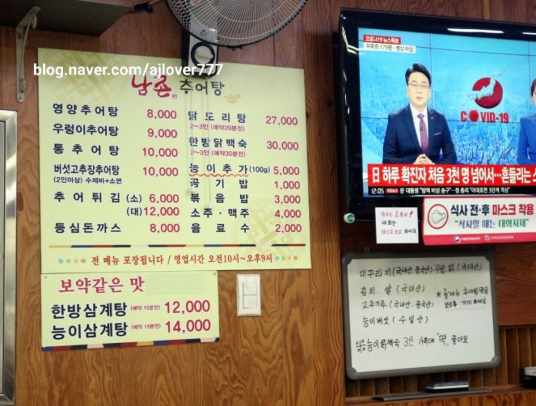 남촌추어탕 이미지
