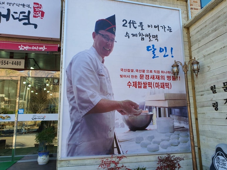 새재떡집 이미지