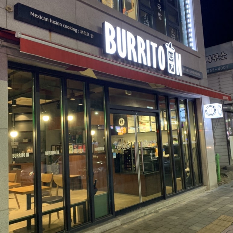 부리또인충주 이미지
