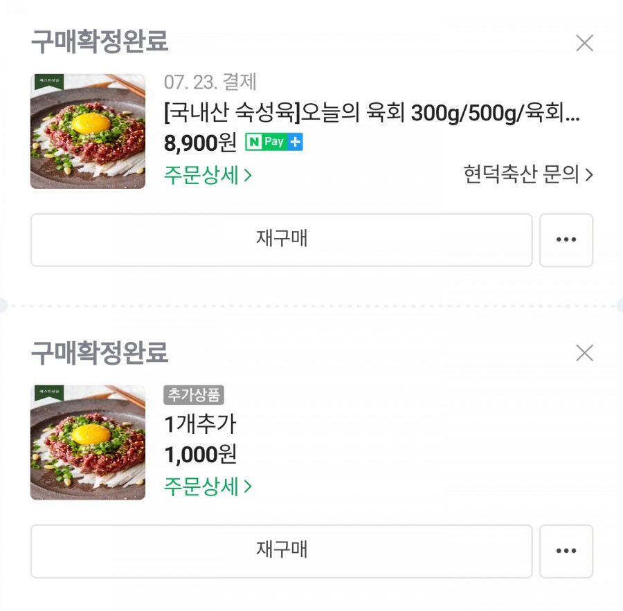 현덕육회 이미지