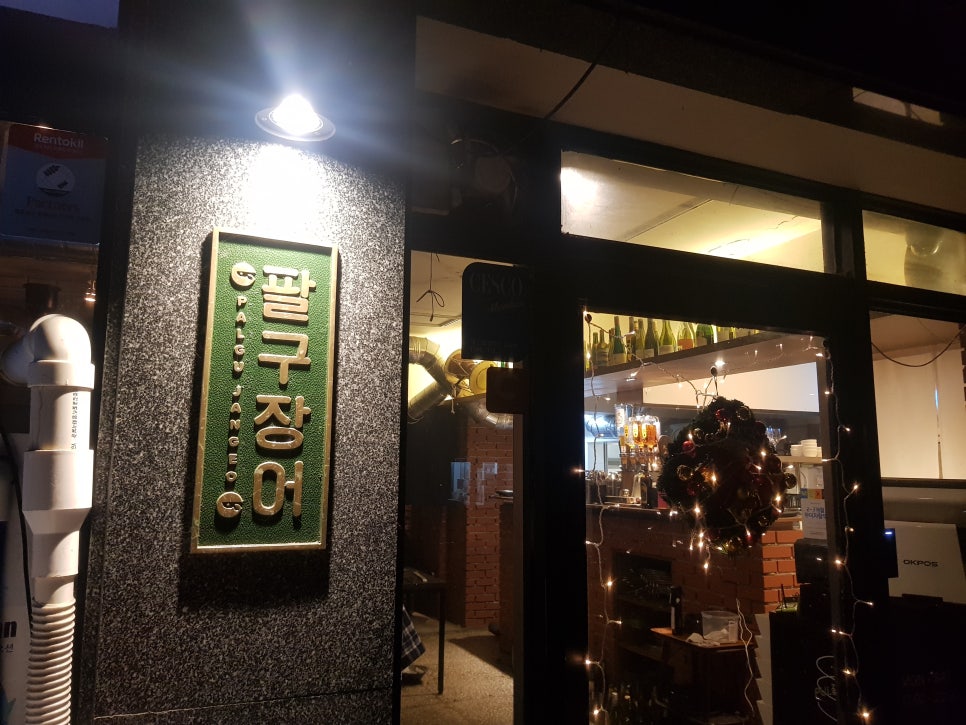 옥수실내포차 이미지