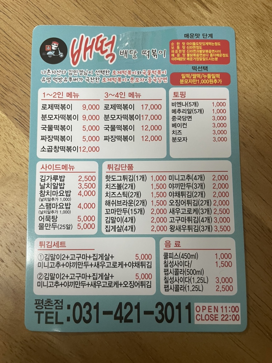 배떡(평촌점) 이미지