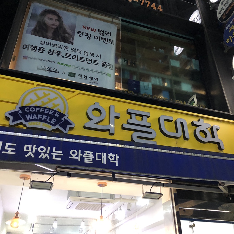 와플대학노량진캠퍼스 이미지