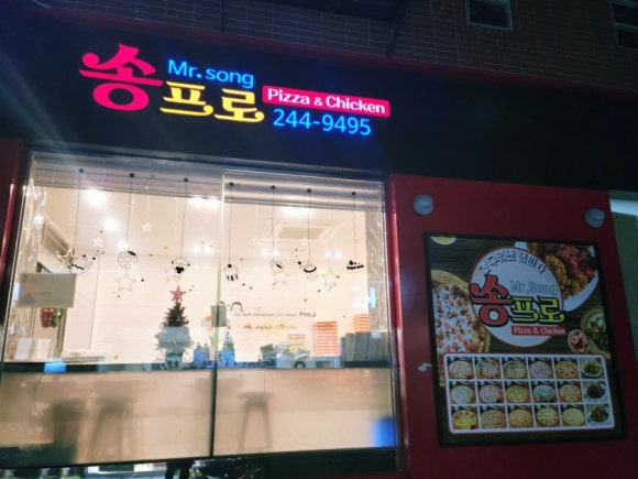송프로피자 이미지