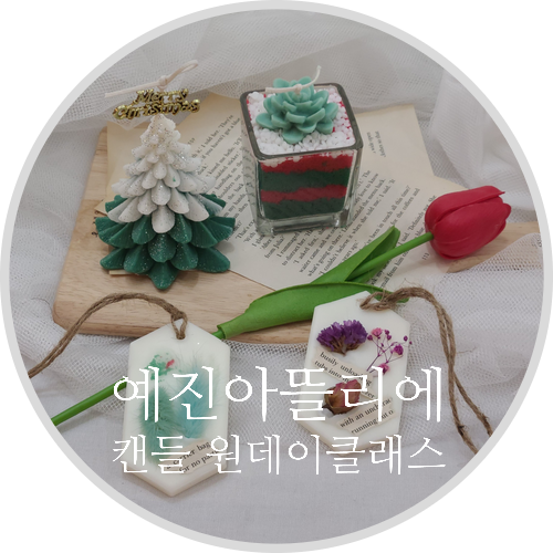 예진아뜰리에 이미지