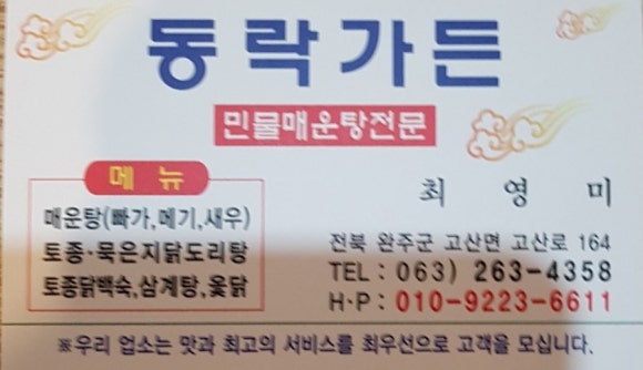 동락민물매운탕 이미지
