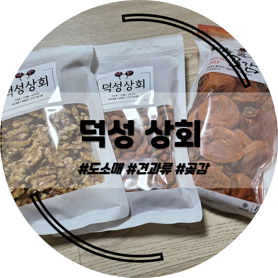 상주건어물상회 이미지
