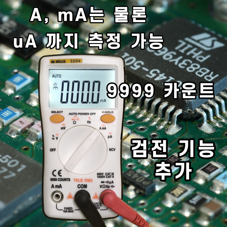 멀티미터 전기테스터기 입문 (1-1), 전류 측정 방법 (필독) : 네이버 블로그