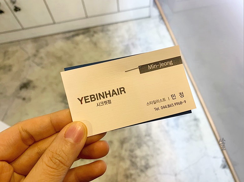 예빈헤어 시크릿점 이미지