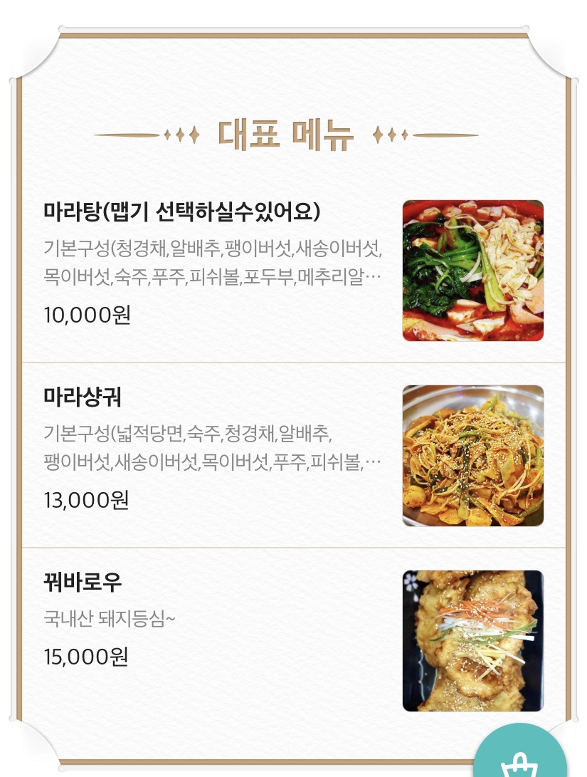 천상 마라탕 이미지