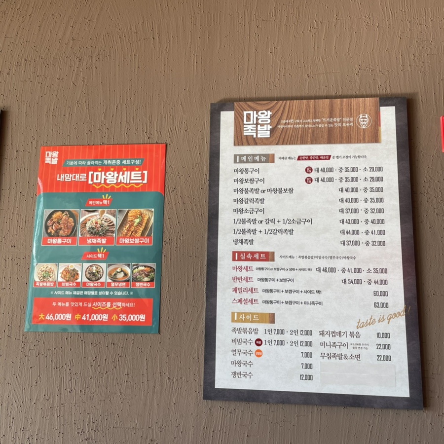 마왕족발시흥 이미지