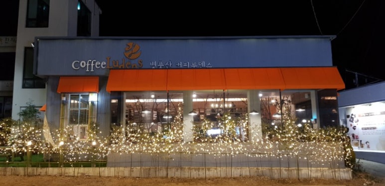 병풍산커피루덴스 이미지
