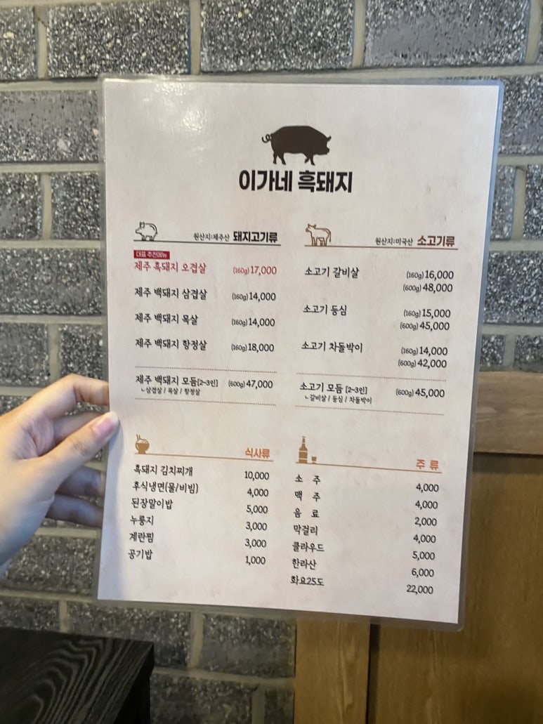 이가네제주오겹살 이미지