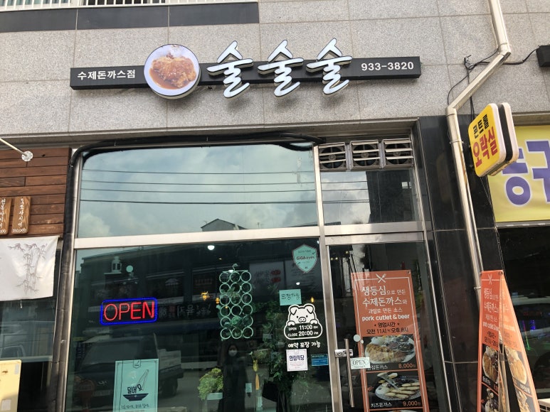 술술술돈까스 이미지