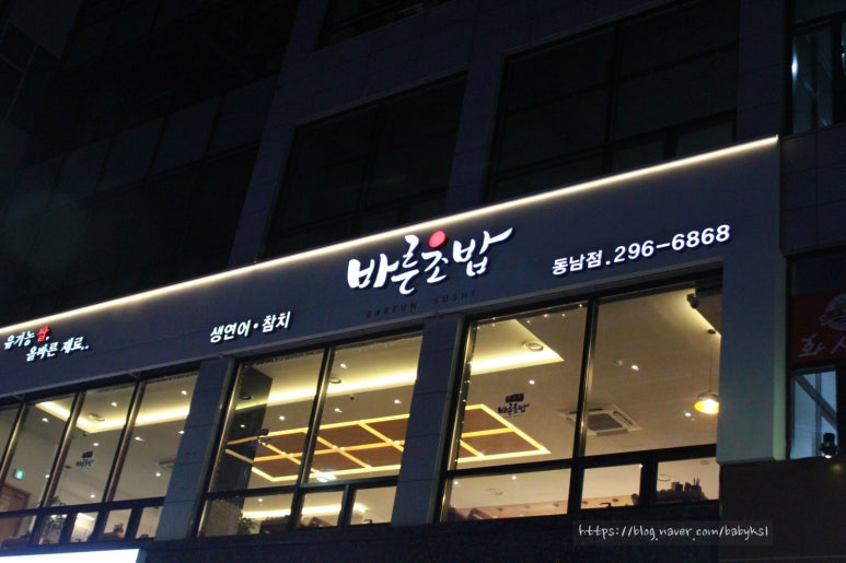 바른초밥청주 이미지