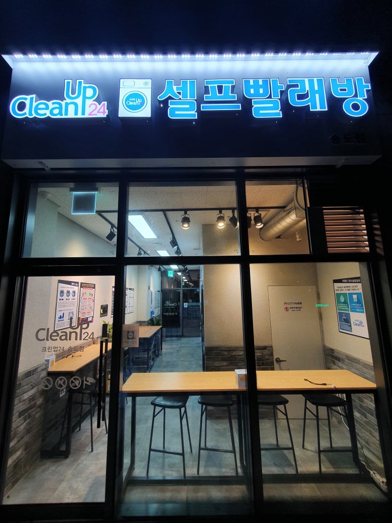 국제빨래방 이미지