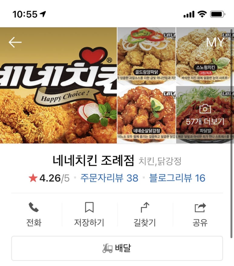 네네치킨조례점 이미지