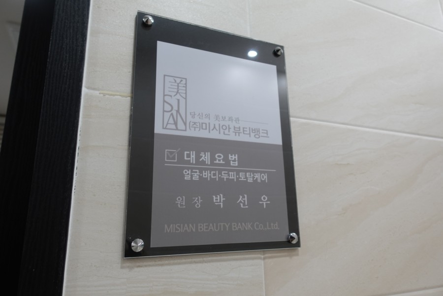 미시안뷰티뱅크 이미지