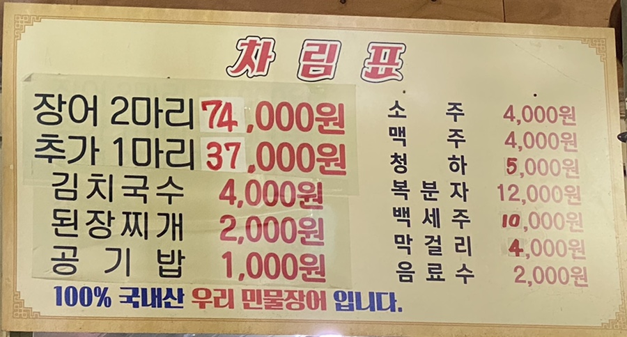 통일로장어촌 이미지