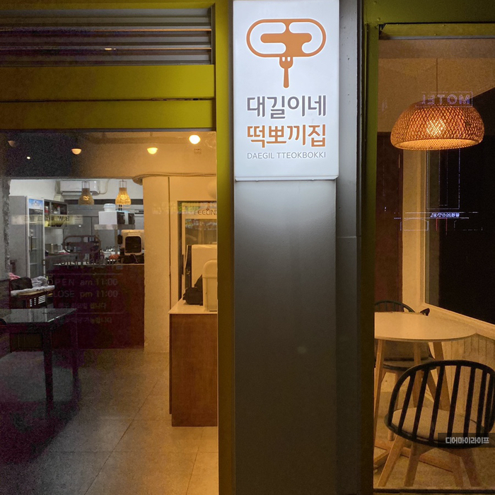 떡뽀끼집 이미지