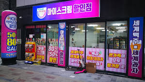 집앞아이스크림할인점 이미지