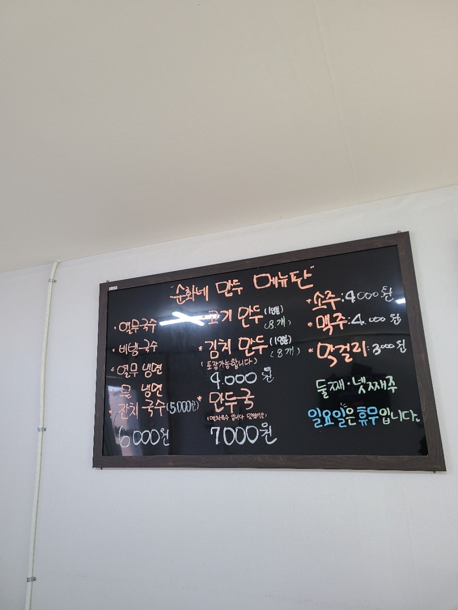 순화네만두 이미지