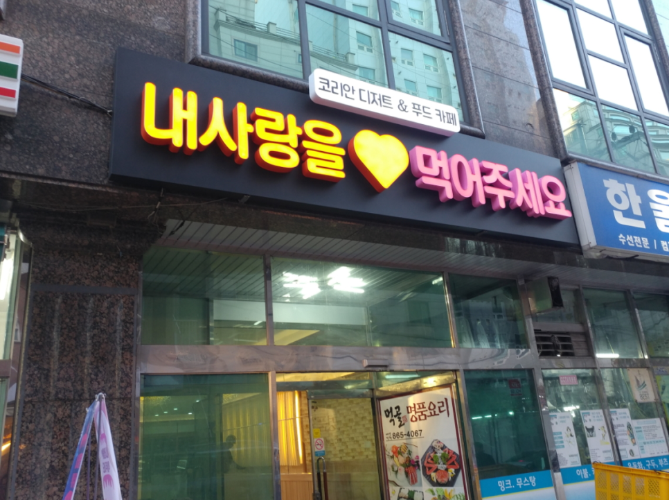 내사랑을먹어주세요 이미지