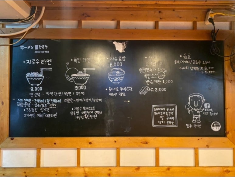 지로우라멘 대표 사진