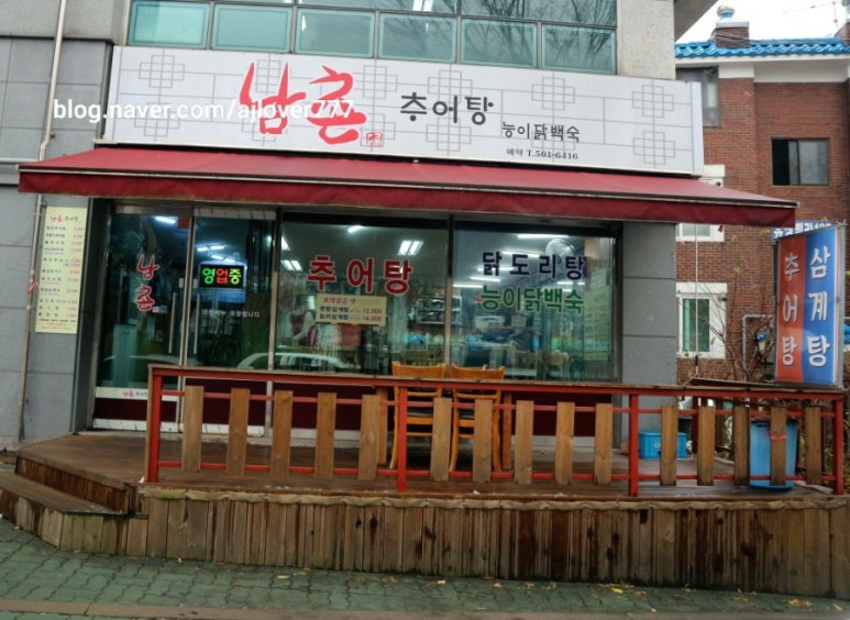 남촌추어탕 이미지