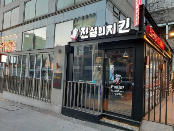 전설의치킨 이미지