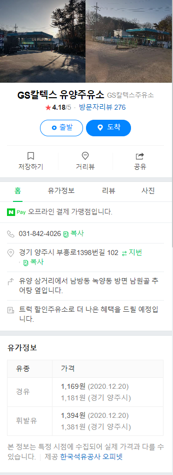 유양주유소 이미지